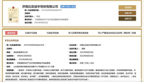 比亞迪在濟(jì)南成立注冊(cè)資本49億半導(dǎo)體公司