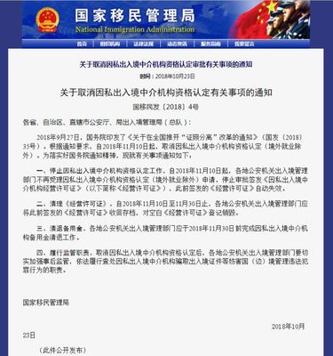 國家移民管理局取消因私出入境中介機構資格認定 市場開放與監(jiān)管新格局