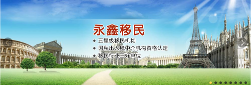 選擇專業機構，開啟海外新篇 廣東深圳投資移民服務指南